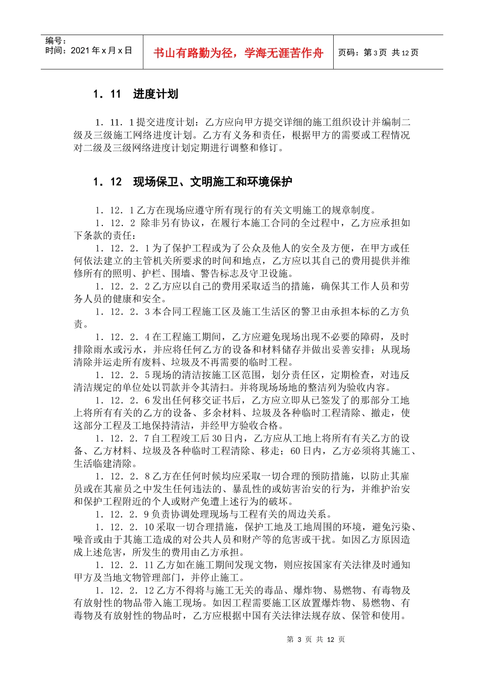 招标适用法律条文_第3页