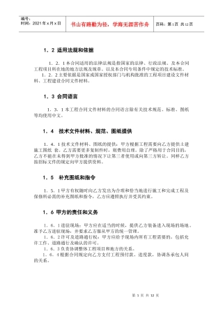 招标适用法律条文