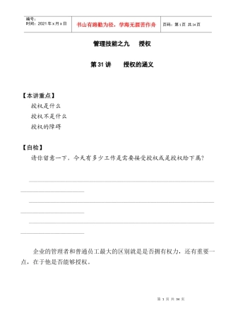 授权的基本涵义