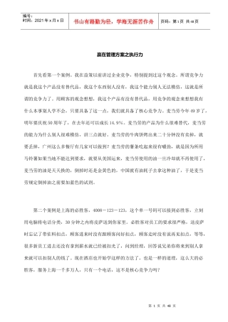 执行力案例分析