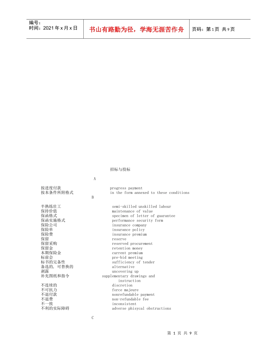 招标与投标中英文对照_第1页