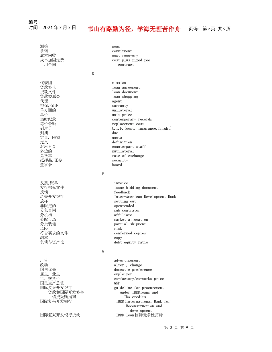 招标与投标中英文对照_第2页