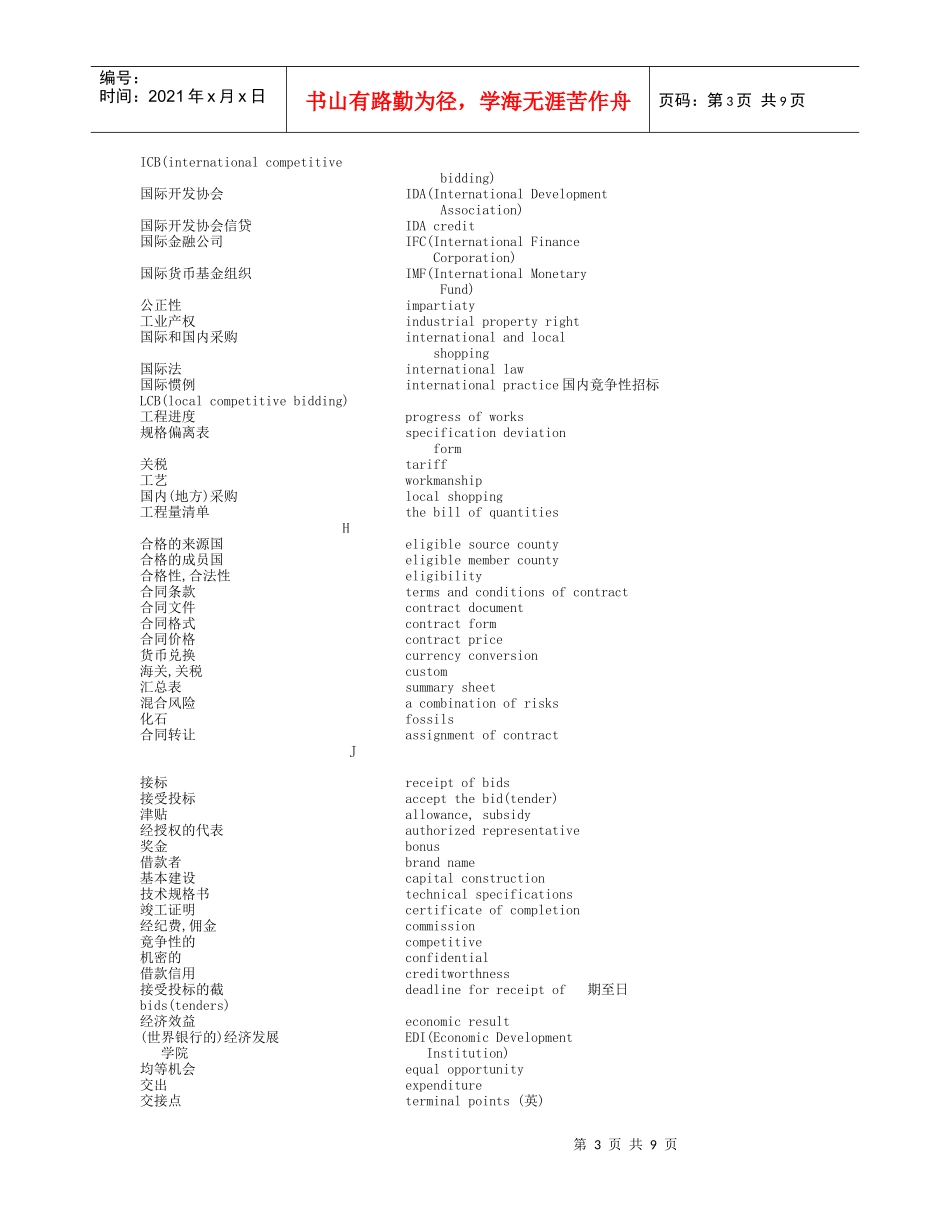招标与投标中英文对照_第3页