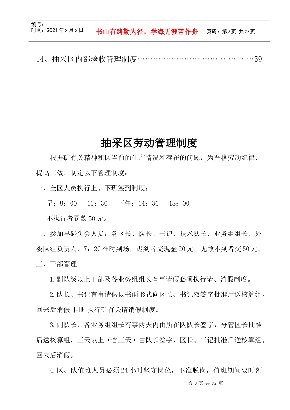 抽采区管理制度汇总_第3页