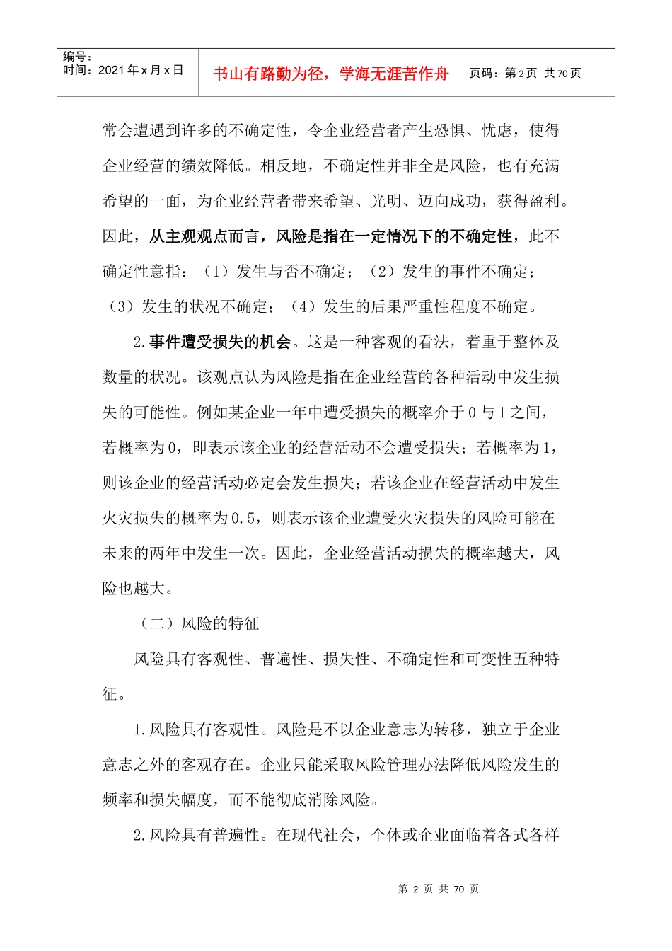 投资风险管理_第2页