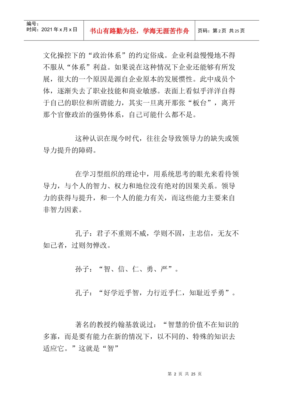 拓展性领导力_第2页