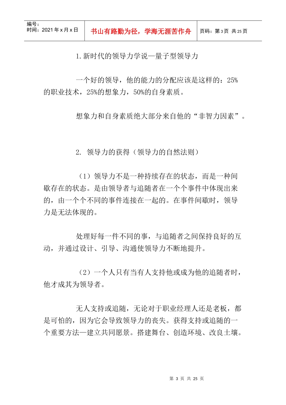 拓展性领导力_第3页