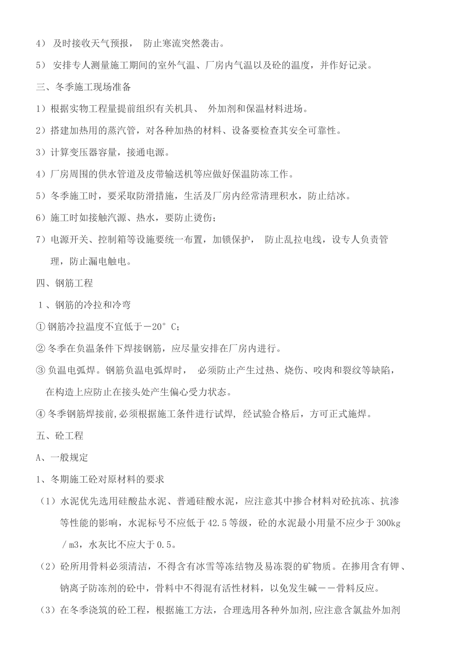 冬期管片生产方案_第3页