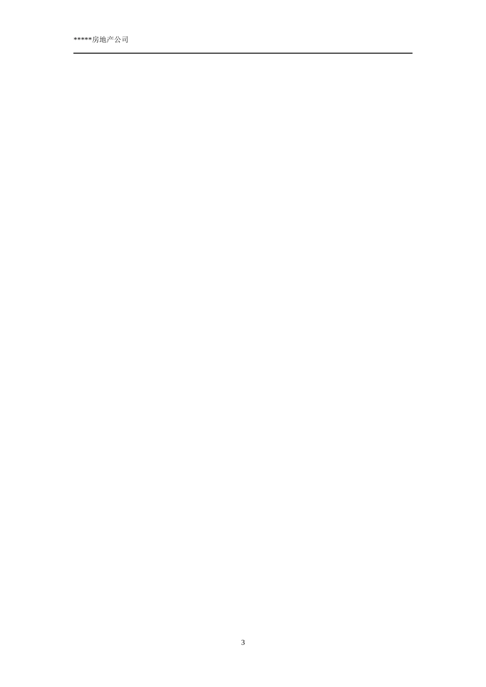 房地产企业内部审计部门管理手册_第3页