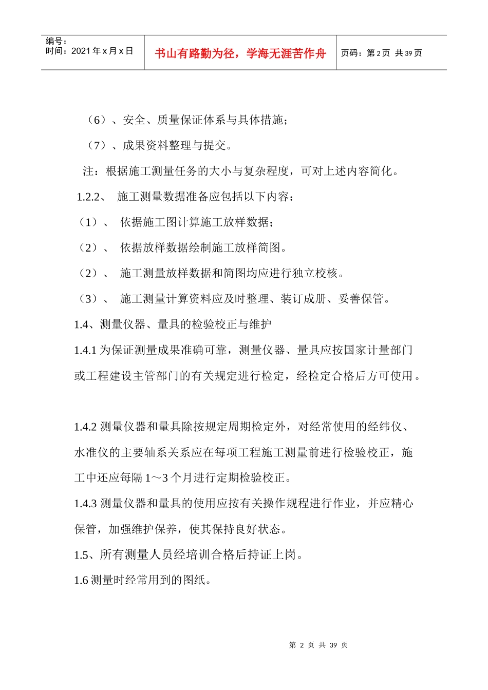 房建测量流程及方法_第2页