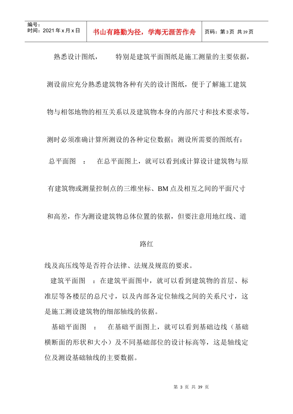 房建测量流程及方法_第3页