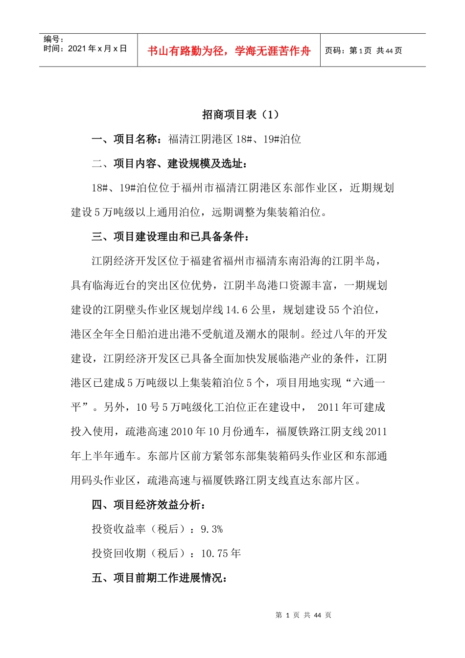 招商项目表（1）_第1页