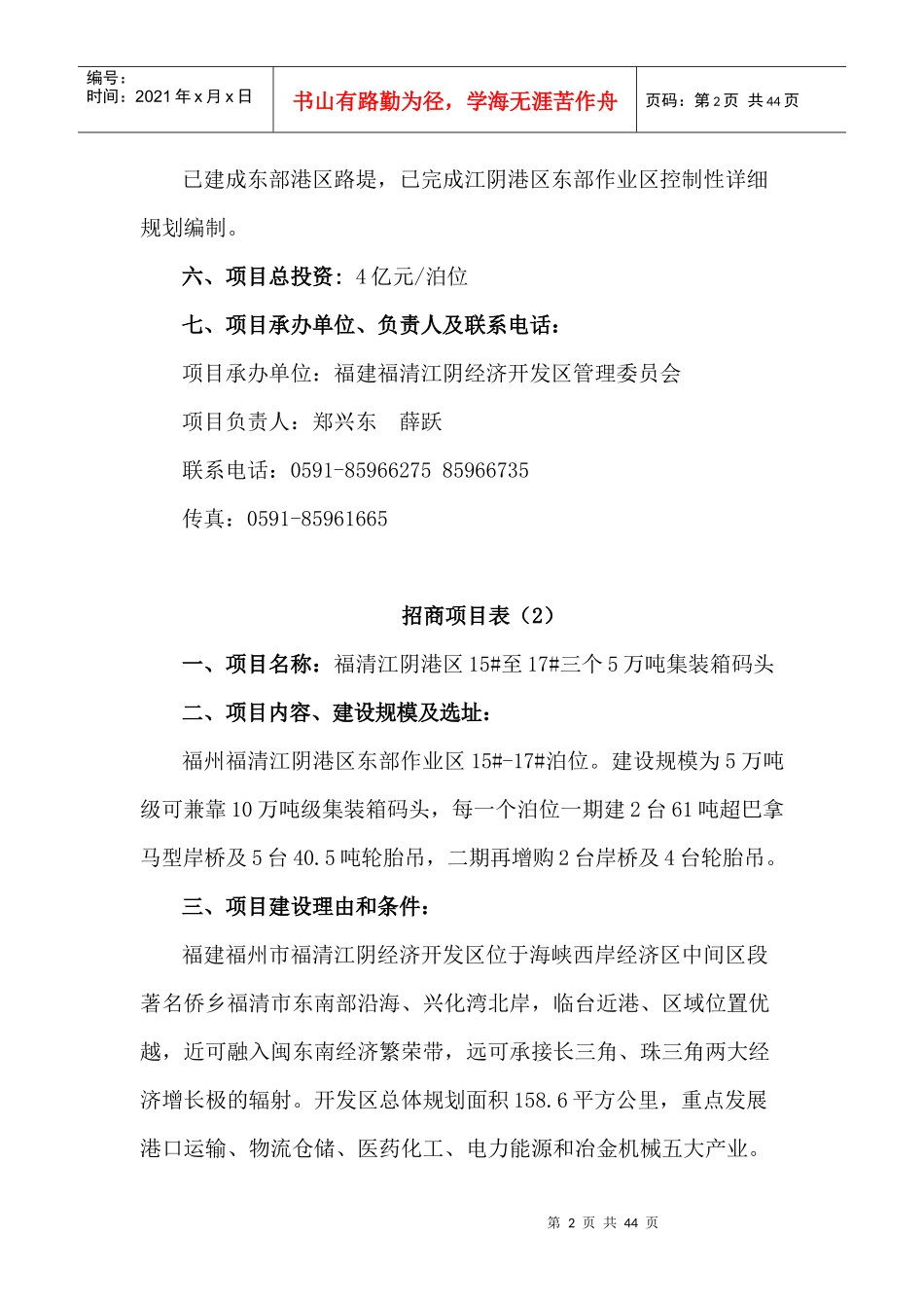 招商项目表（1）_第2页