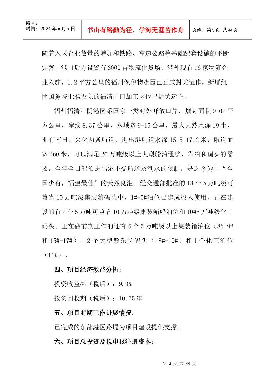 招商项目表（1）_第3页