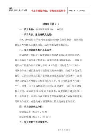 招商项目表（1）