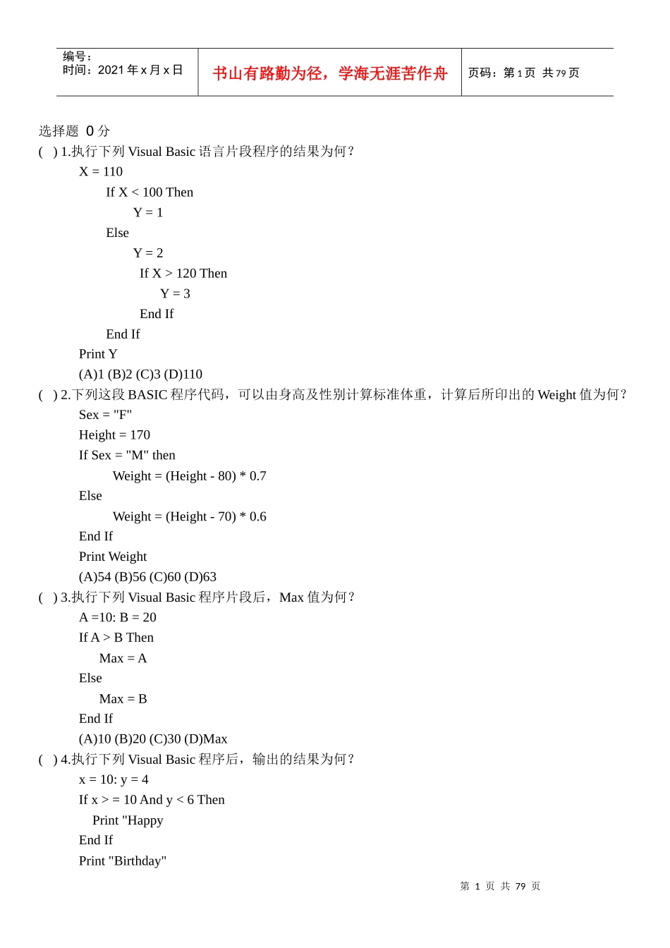 执行VisualBasic程序的测试题_第1页
