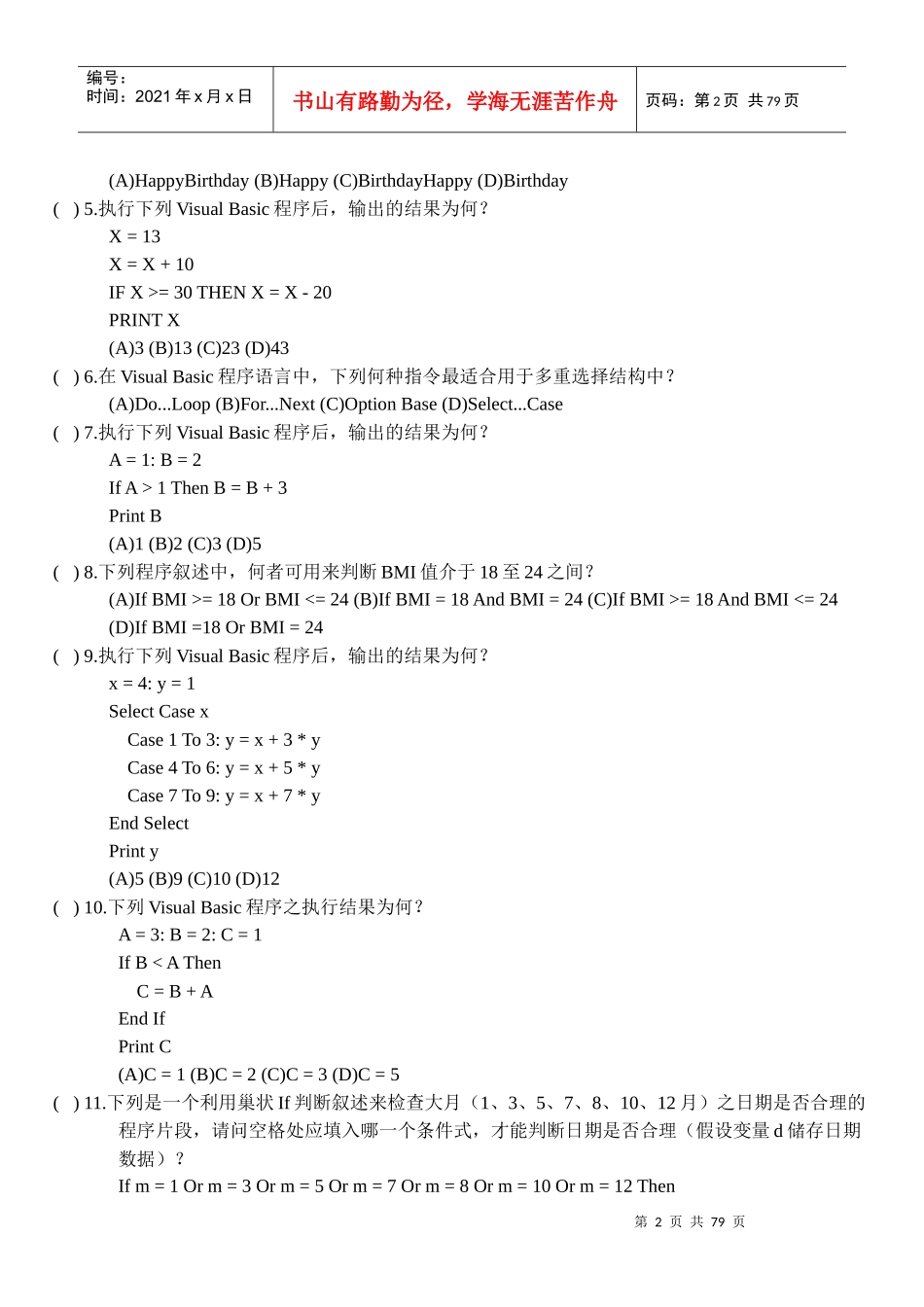 执行VisualBasic程序的测试题_第2页