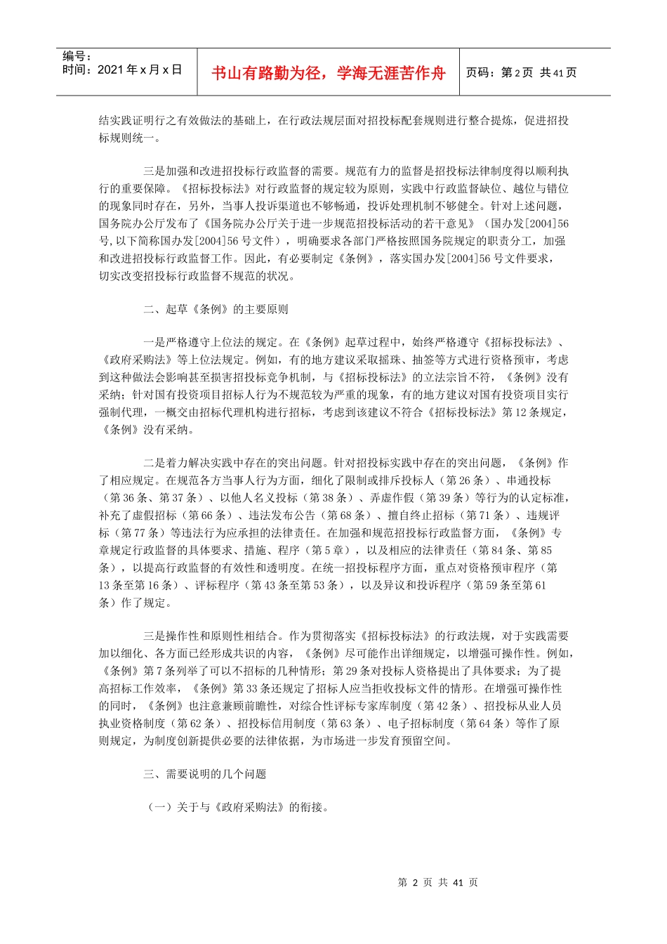 招投标法实施条例(征求意见稿)_第2页