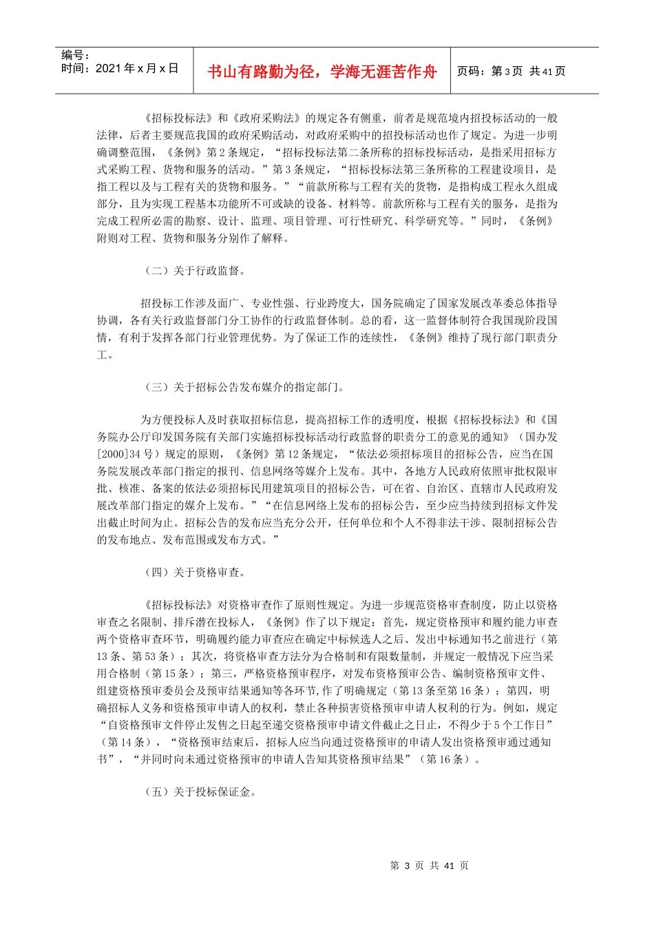 招投标法实施条例(征求意见稿)_第3页