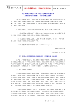 招投标法实施条例(征求意见稿)