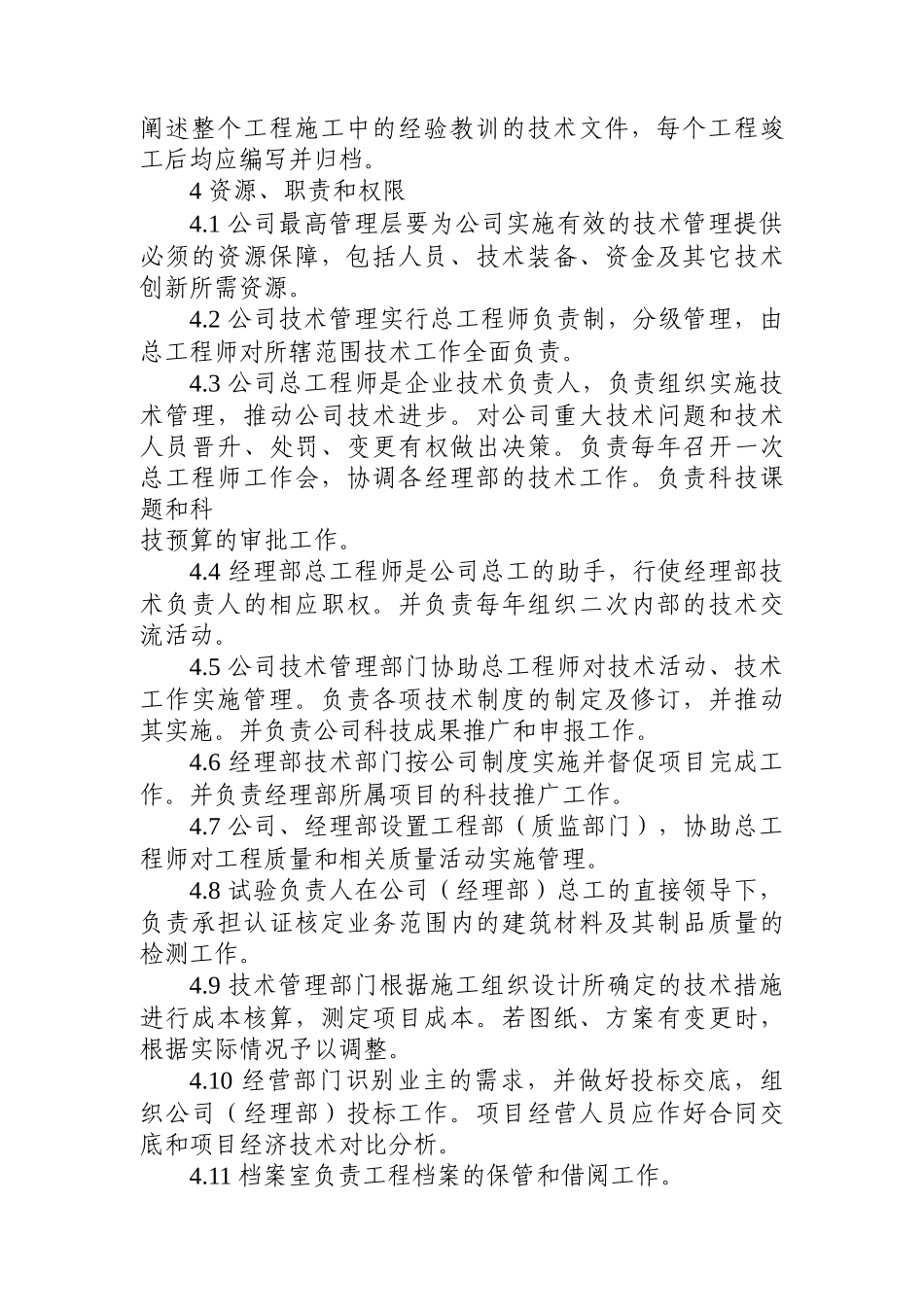 技术质量管理制度汇编(修改)_第3页