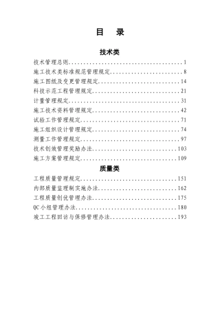 技术质量管理制度汇编(修改)
