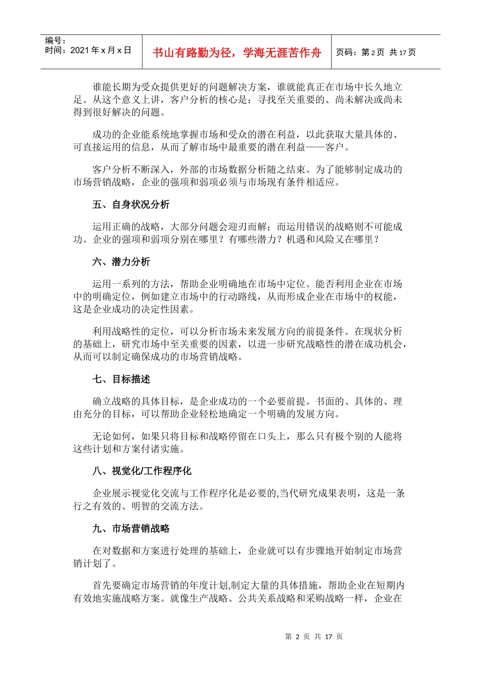 执行战略管理十步骤系统_第2页