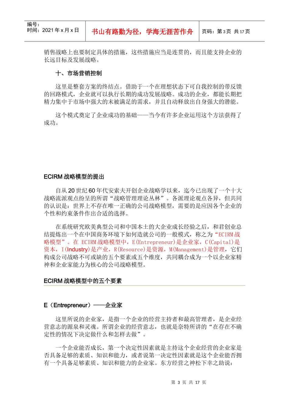 执行战略管理十步骤系统_第3页