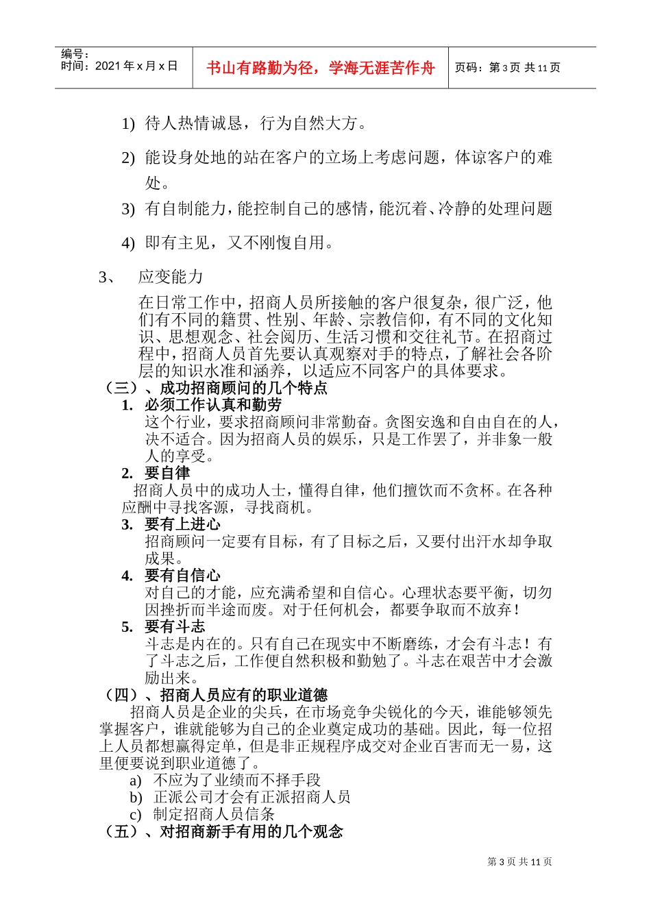 招商人员培训课件_第3页