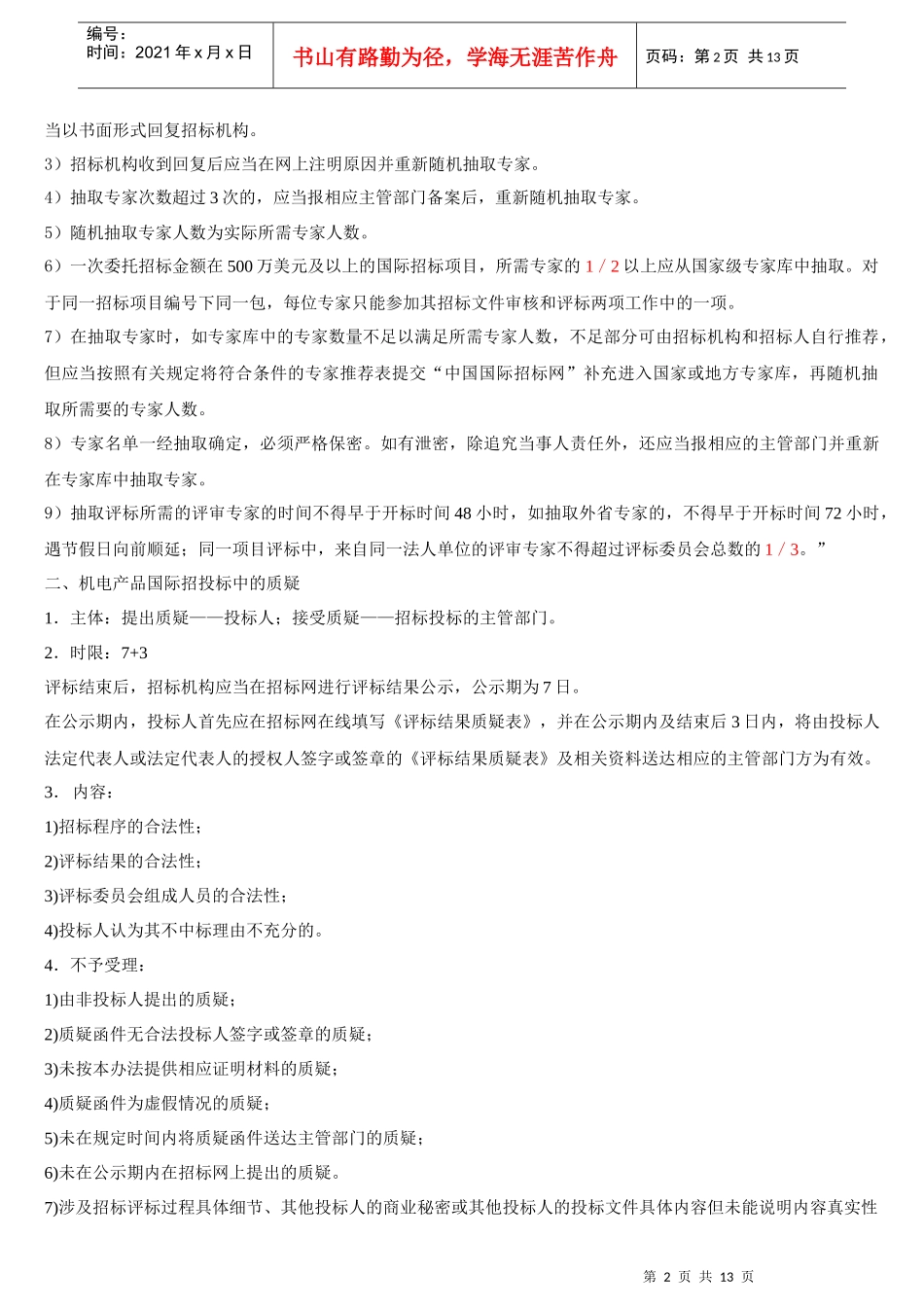 招标采购案例分析题_第2页