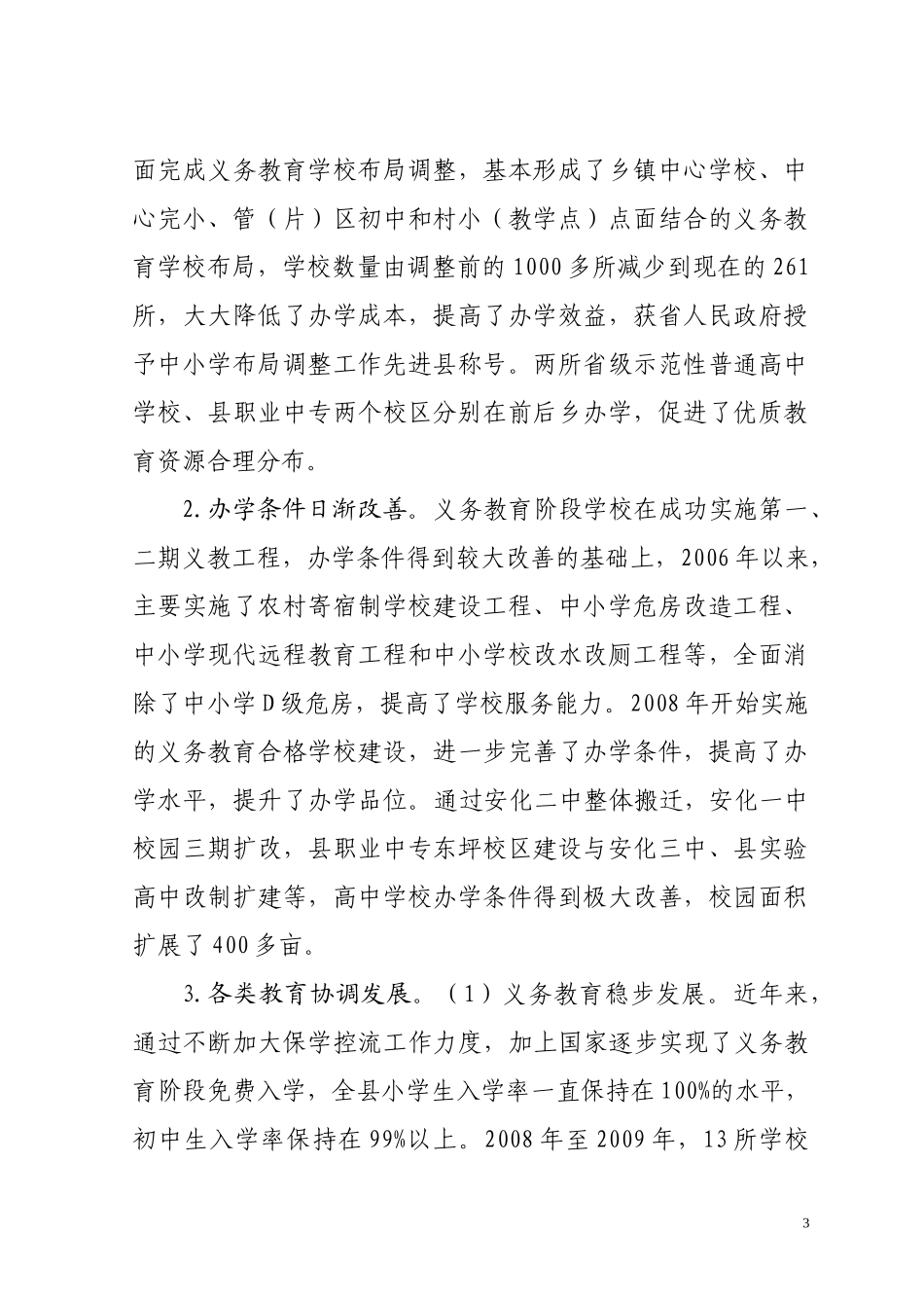 打开-安化县“十二五”教育发展规划_第3页