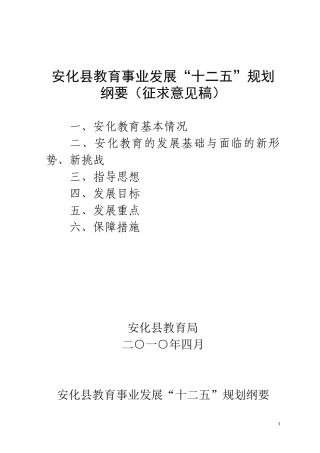 打开-安化县“十二五”教育发展规划