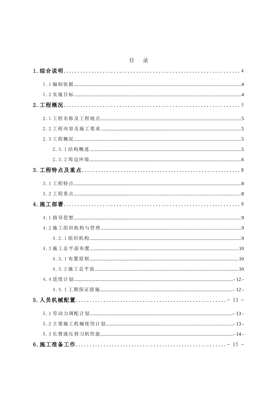 宝钢电修车间施工方案_第2页