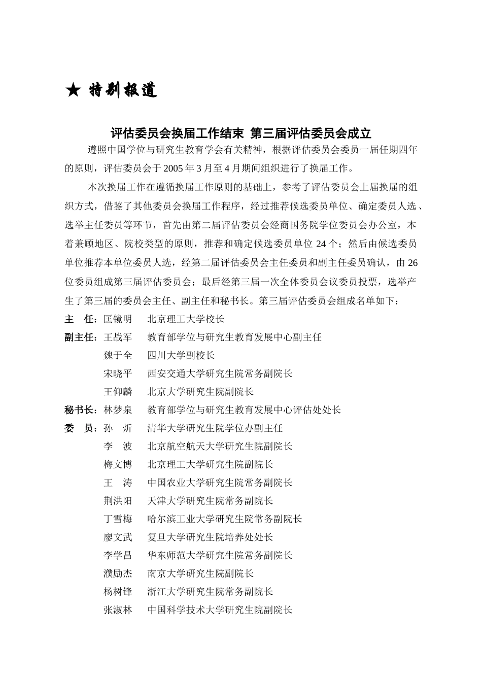 教育部办公厅对学位中心安全工作进行专项检查_第1页