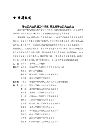 教育部办公厅对学位中心安全工作进行专项检查