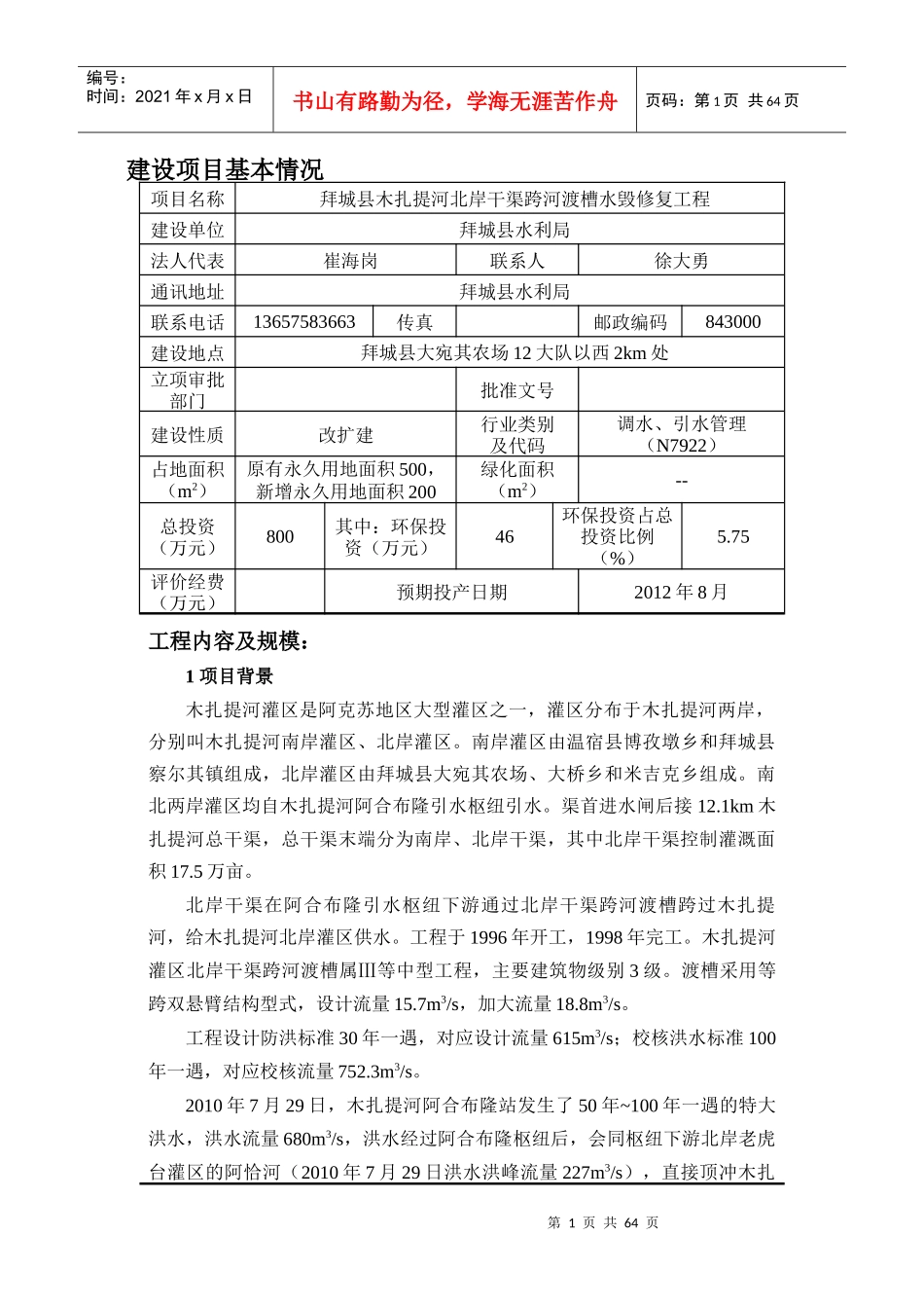 拜城县渡槽修复工程2_第3页