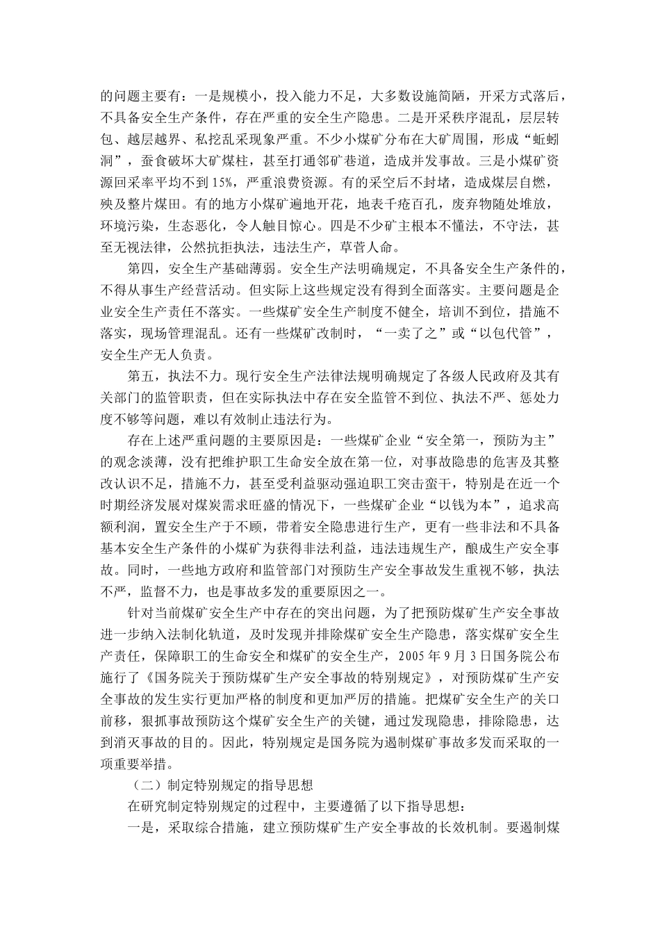 国务院关于预防煤矿生产安全事故特别规定释义_第2页