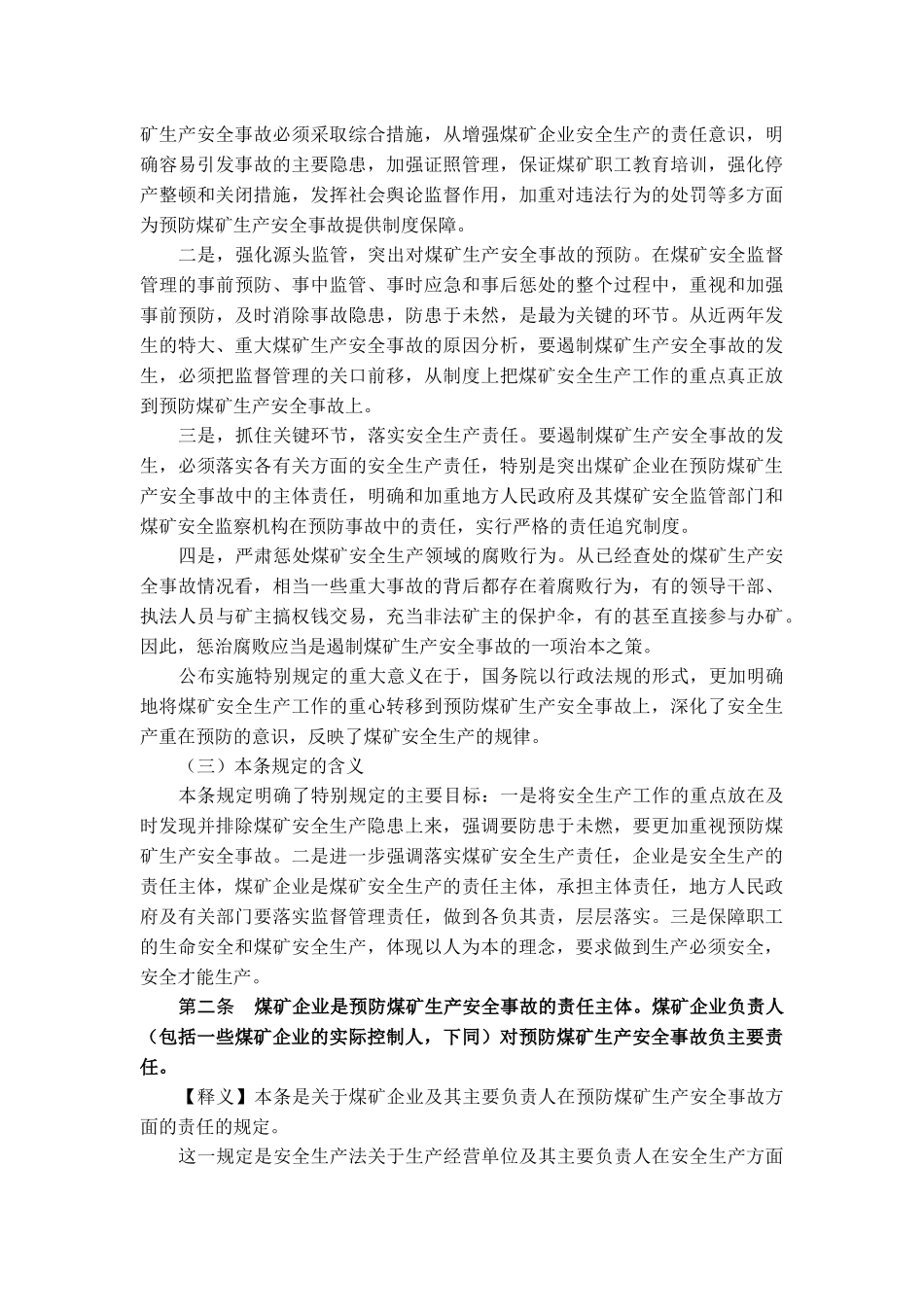 国务院关于预防煤矿生产安全事故特别规定释义_第3页