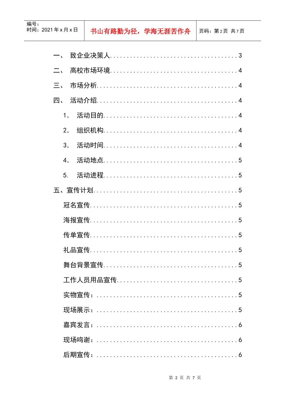 拉外联策划样本_第2页