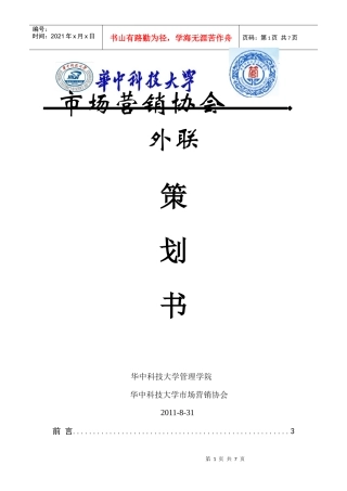 拉外联策划样本