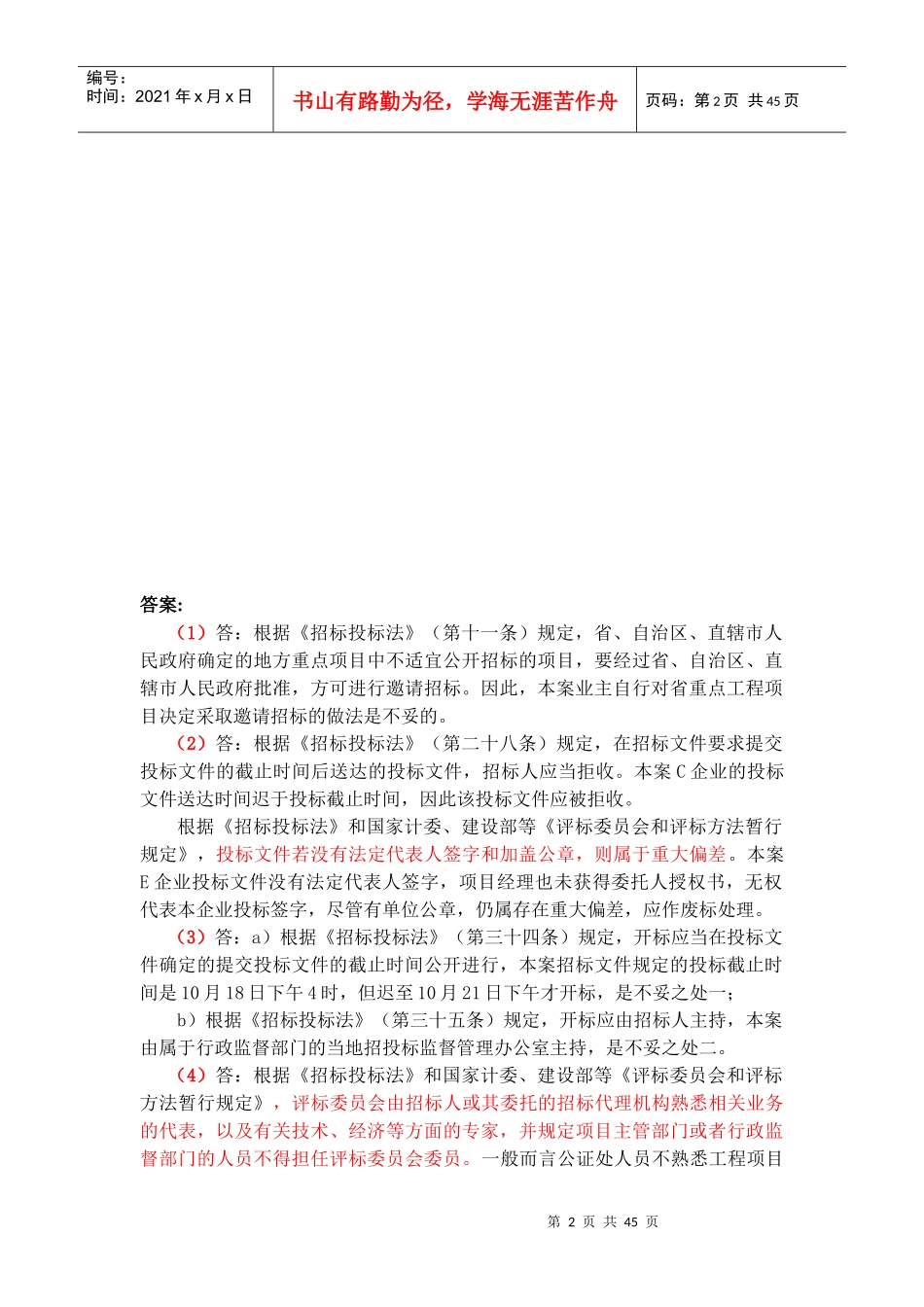 招标案例综合分析_第2页