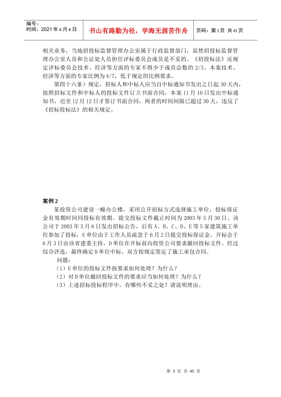 招标案例综合分析_第3页