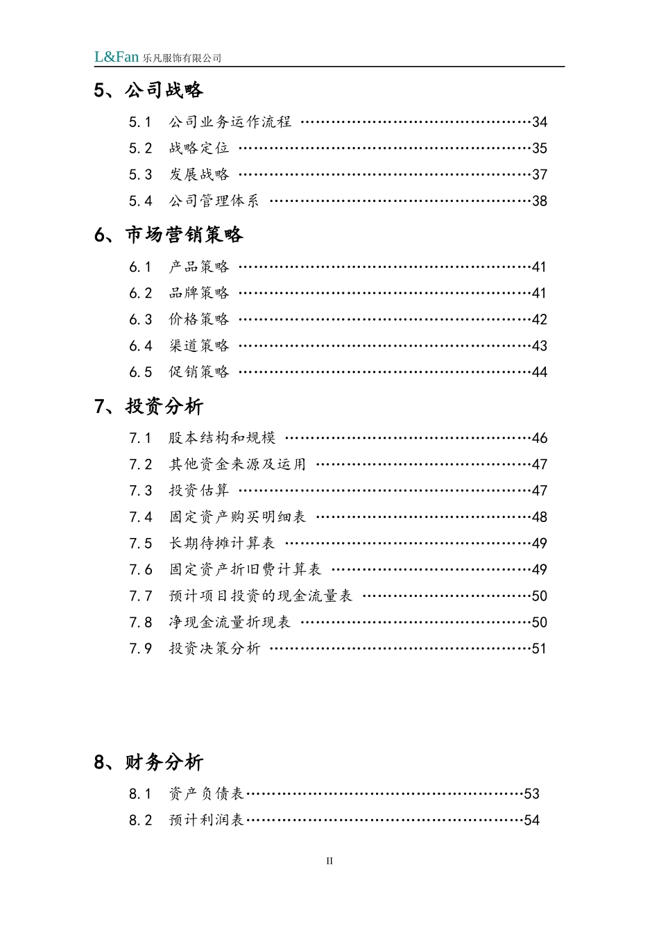 挑战杯创业计划书,乐凡休闲服装_第2页