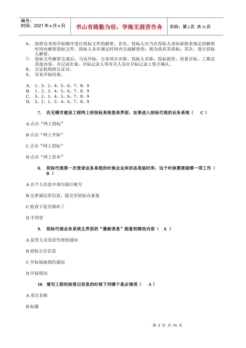 招标代理综合等级评定练习题_第2页