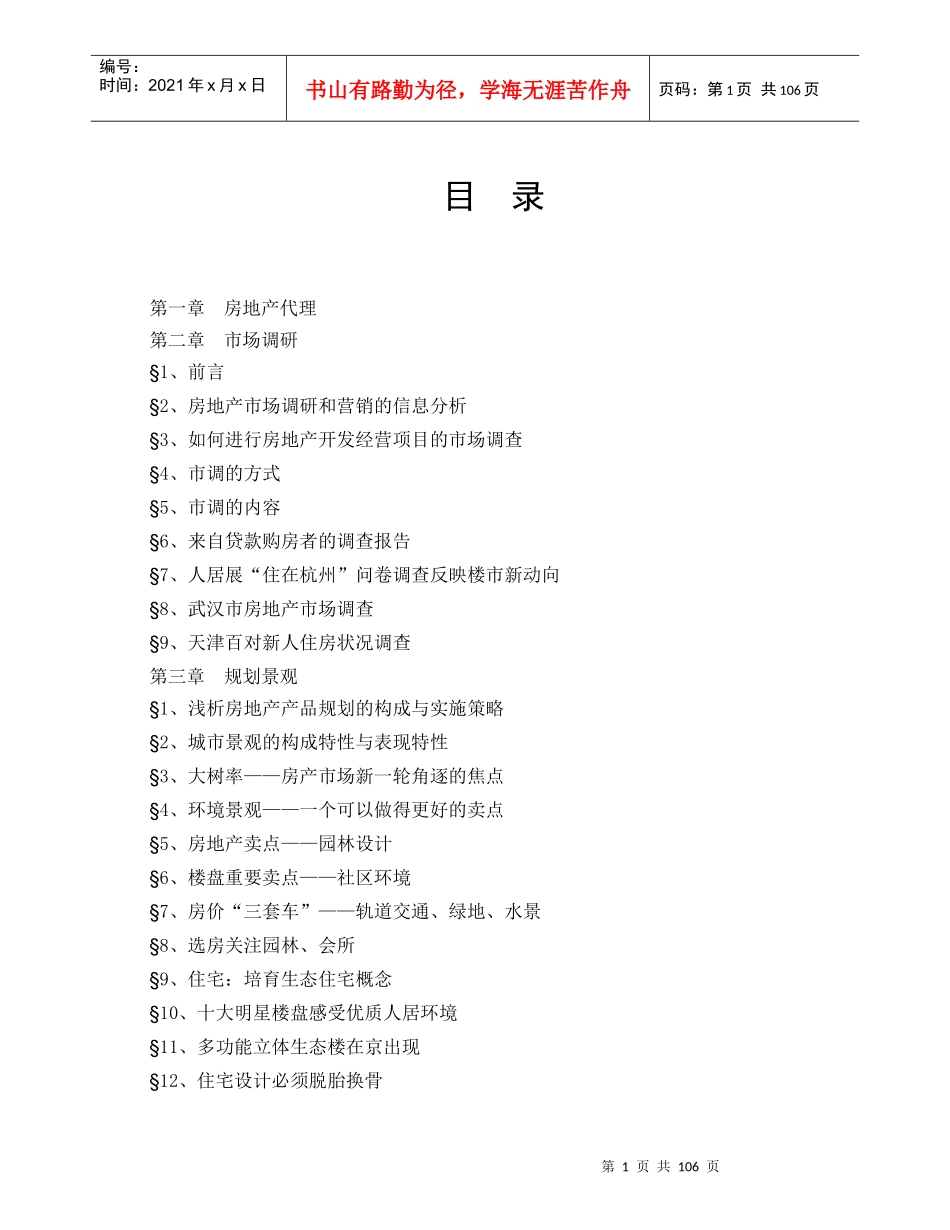 房地产代理企业操作规范流程_第1页