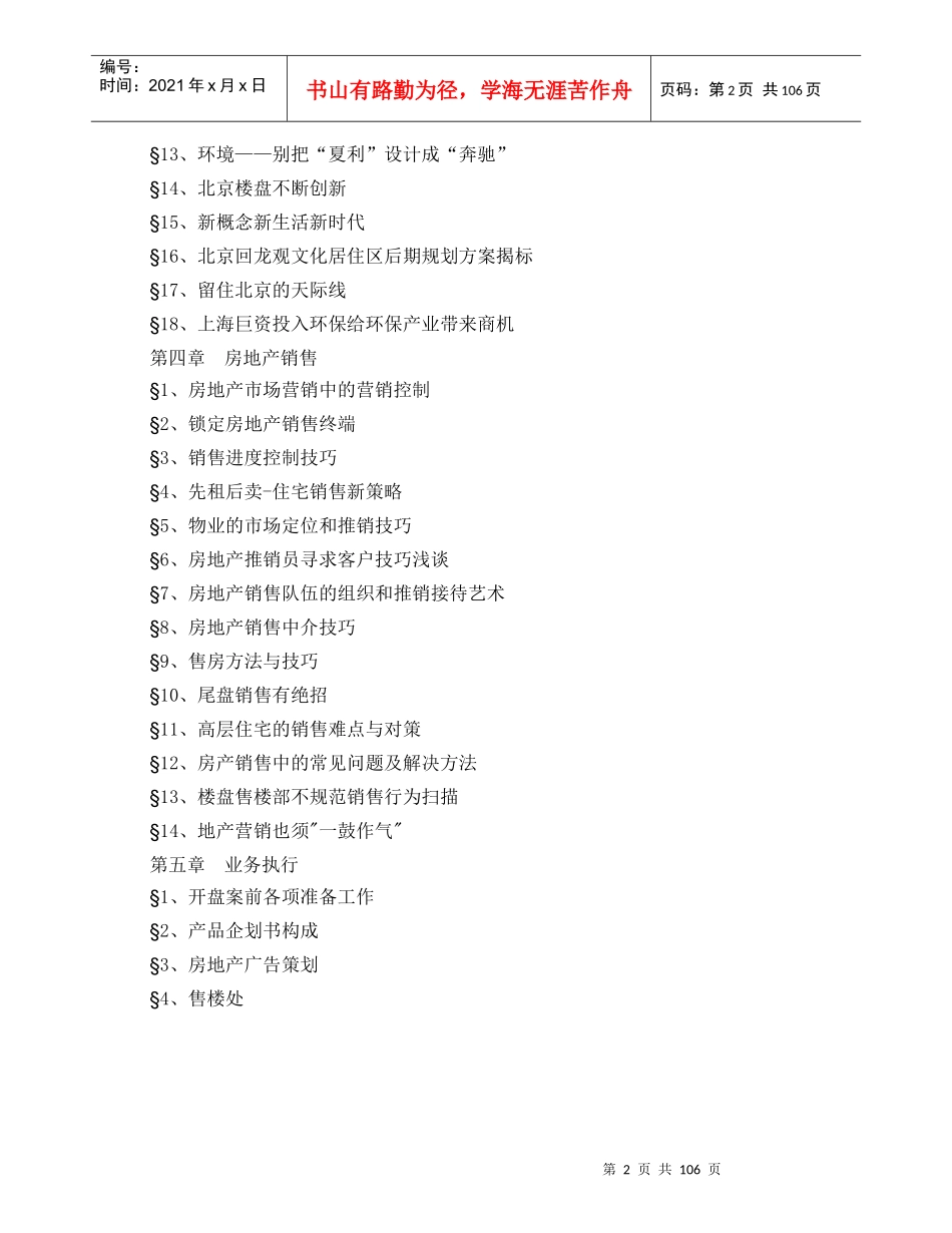 房地产代理企业操作规范流程_第2页