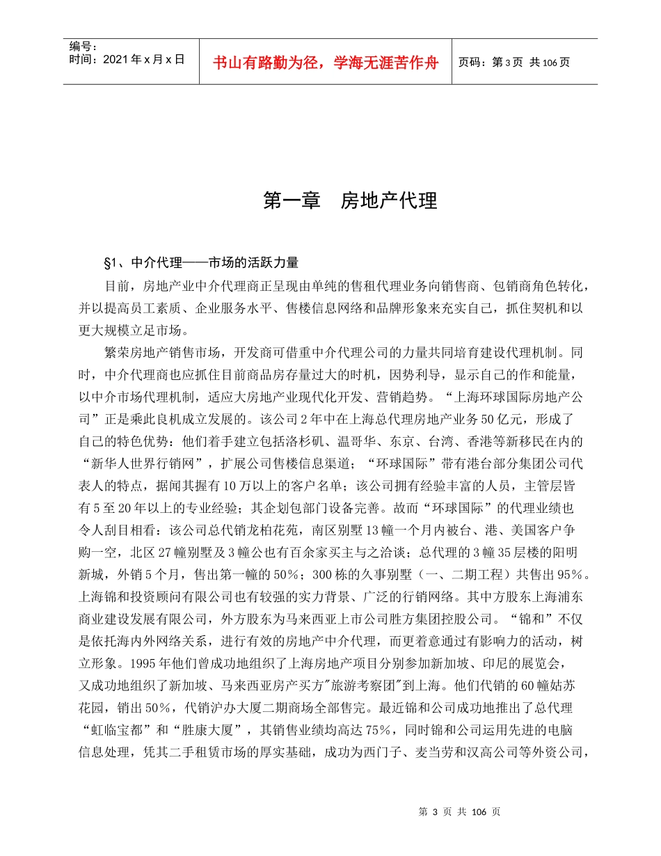 房地产代理企业操作规范流程_第3页