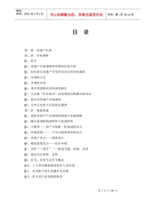 房地产代理企业操作规范流程