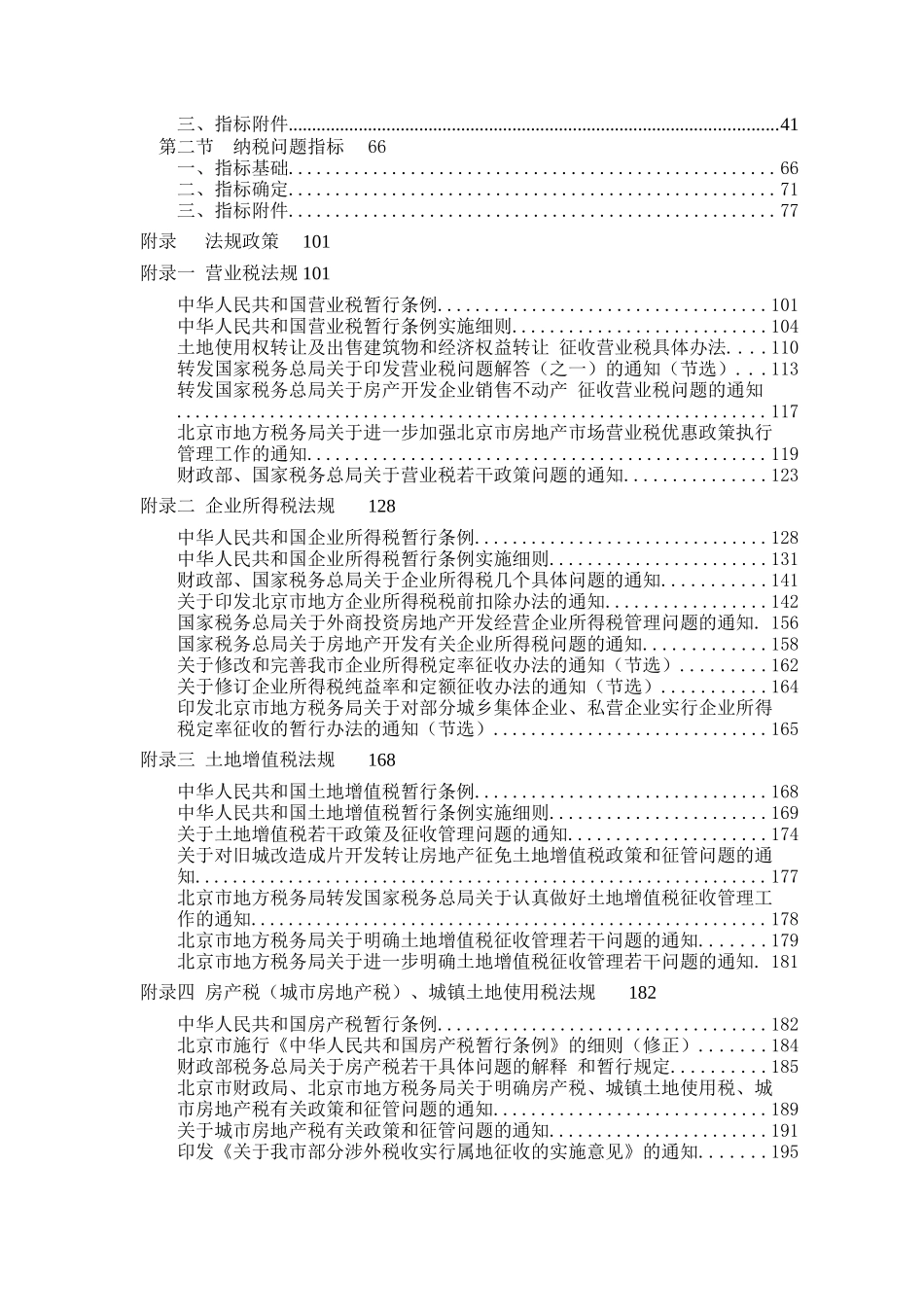 房地产营销经营流程综述_第2页