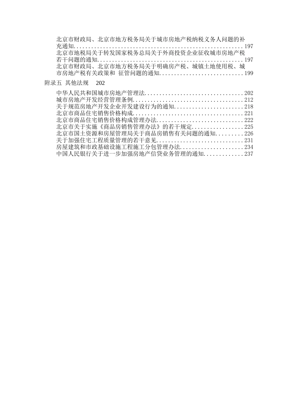 房地产营销经营流程综述_第3页